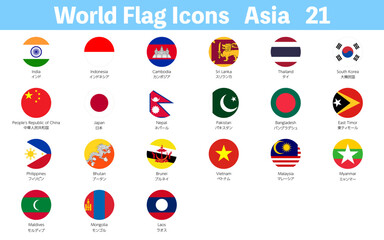 世界の国旗アイコン、アジア21ヶ国セット