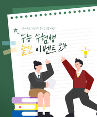 Fighting! College Scholastic Ability Test Event 
