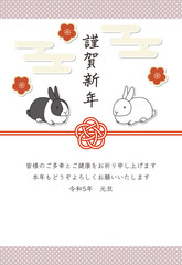 2023年の年賀状　水引きとウサギ