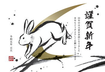 水墨画のウサギの年賀状テンプレート（添え書きあり）