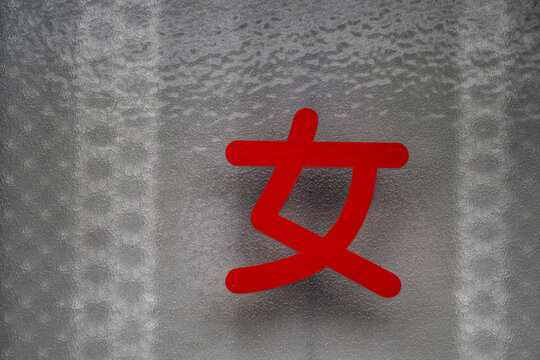 Japanese Kanji For Man
