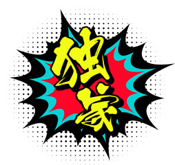 Pop Art Exclusive Chinese Character	
