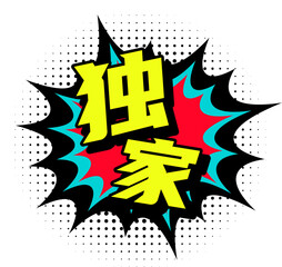 Pop Art Exclusive Chinese Character	
