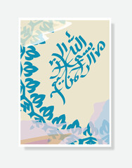 Bismillah Written in Islamic or Arabic Calligraphy. Bismillah poster. Meaning of Bismillah In the Name of Allah, The Compassionate, The Merciful.