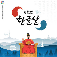 Hangul Proclamation Day event design. King Sejong the Great, cultural property, mountain background. October 9 is Hangul Proclamation Day, Hunminjeongeum, Korean translation.