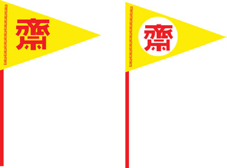 Chinese Vegetarian Festival flag vector.