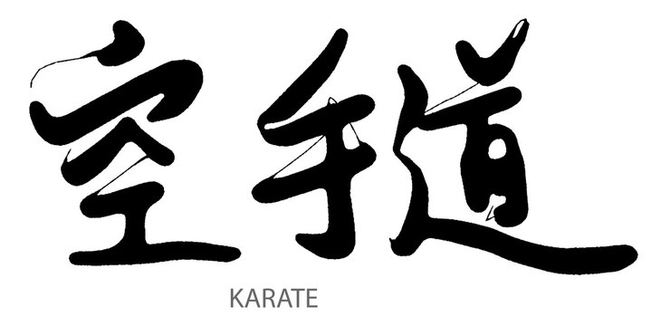 Hand drawn calligraphy of Karate word on white background