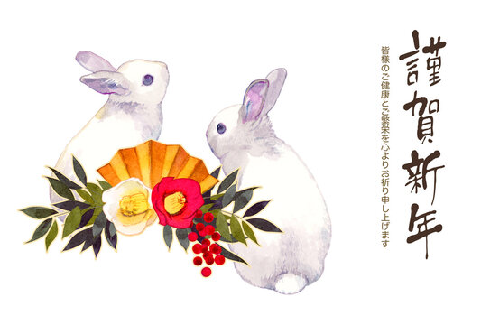 卯年　うさぎの水彩イラストの年賀状