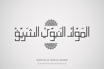 Al Mawlid Al Nabi Al Sharif. Translated: Birth of Prophet Muhammad, Arabic Calligraphy