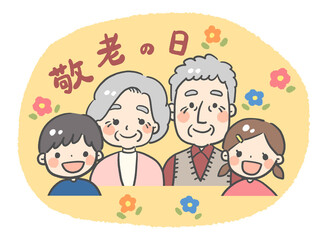 敬老の日のおじいちゃんおばあちゃんと孫のイラスト