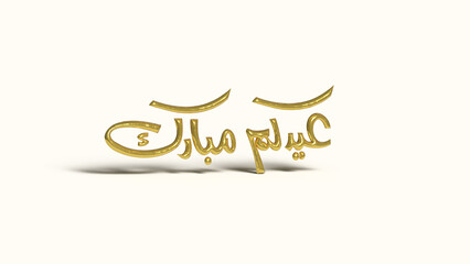 3D isolated calligraphy of Eid. Traditional greeting reserved for Islamic occasions, translated Blessed Eid
