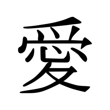 Japan Kanji Meaning Love