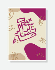 bismillah arabic islamic calligraphy poster suitable for home decor and mosque decor