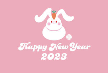 2023年　卯年　鏡餅ウサギのシンプルかわいい年賀状イラスト　ベクター素材(文章なし)
