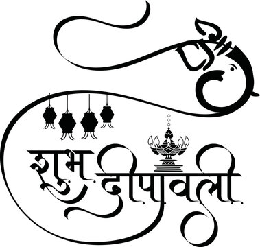 Shubh Deepawali logo with god ganesha symbol, Happy diwali banner, Shubh Deepawali logo in hindi calligraphy, Diwali hindi greeting card, Translation - Shubh Diwali
