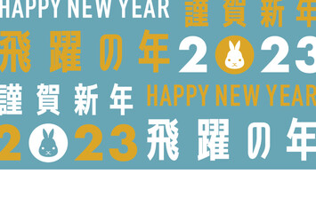 2023年飛躍の年 ダイナミックなタイポグラフィーな年賀状_横型レトロカラー
