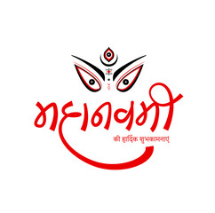 Mahanavami written in Hindi text with Lord Durga face.