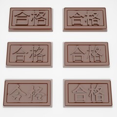 漢字で合格の文字が刻まれたチョコレート、６種類のフォントセット(3Dレンダリング)