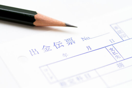 出金伝票のイメージ