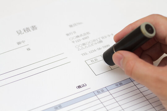 見積書への押印