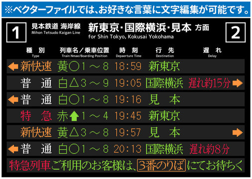 【文字編集可能】鉄道・駅・ターミナルLED電光掲示板