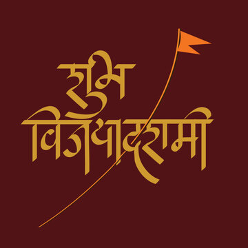 Vijaya Dashmi, Dashehra... 10th day of Navaratra greetings