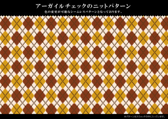 シームレスパターン　アーガイル柄　ニット柄