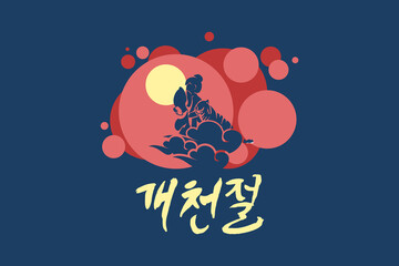 Translation: National Foundation Day (Gaecheonjeol). Public holidays in South Korea on 3 October. vector illustration with Hwanung (important figure in the mythological origins of Korea). 