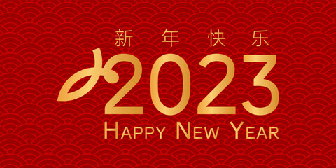 New year 2023 invitation luxury design template. Vector illustration on color background for greeting card, flyers, poster. (Chinese Translation: happy new year 2023)