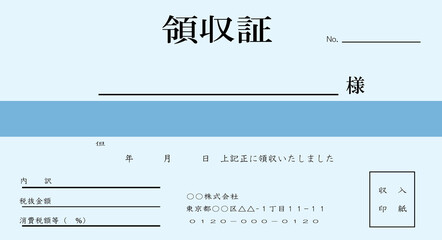 領収書
