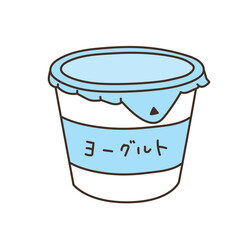 ヨーグルト　イラスト