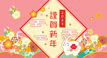 2023年　年賀状　素材背景イラスト