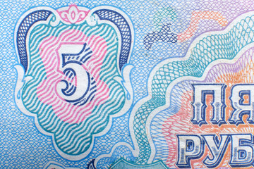 Obraz premium Old money of the USSR close-up. Macro photography of vintage banknotes of the Soviet Union, retro details