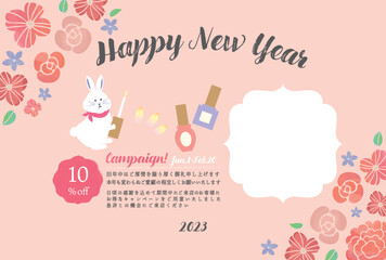 2023年賀状　ネイルサロンとうさぎ