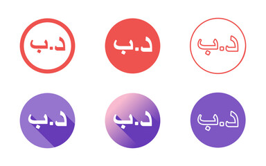 Bahraini Dinar Symbol Icon Set - obrazy, fototapety, plakaty