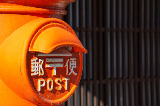 Japanese post box in a traditional town. 伝統的な街の中にある日本の郵便ポスト