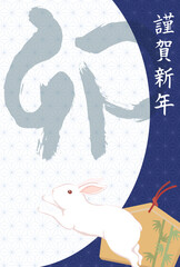 卯年　年賀状テンプレート　筆文字　和柄