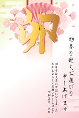 卯年　年賀状テンプレート　筆文字と桜