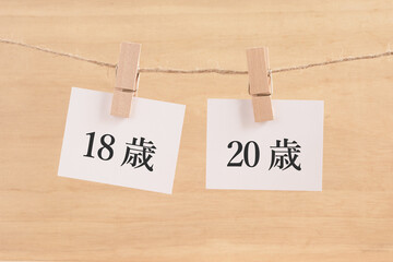 18歳　20歳