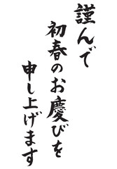 初春のお慶びを_1
