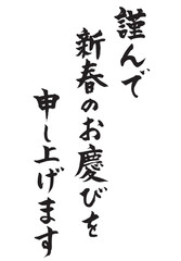 新春のお慶びを_1