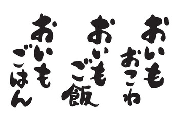 おいもご飯_タテ