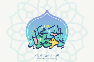 Mawlid Al Nabi Al Sharif Greeting Card with Arabic Calligraphy and Islamic Mandala ornament. Translated: Prophet Muhammad's Birthday.