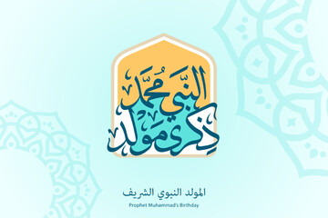 Mawlid Al Nabi Al Sharif Greeting Card with Arabic Calligraphy and Islamic Mandala ornament. Translated: Prophet Muhammad's Birthday.