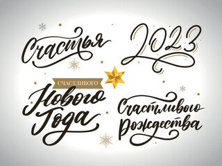 2023 new year russia letter set, great design for any purposes. Hand drawn background. Isolated vector. Hand drawn style. Traditional design. Holiday greeting card.