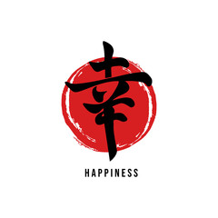 happiness word japanese kanji sign vector graphic illustration. japan language symbol template. - obrazy, fototapety, plakaty