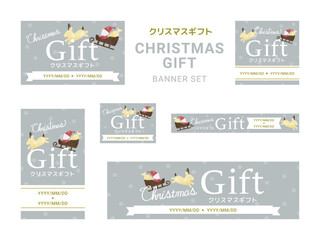 年中行事　クリスマスギフト　バナーセット