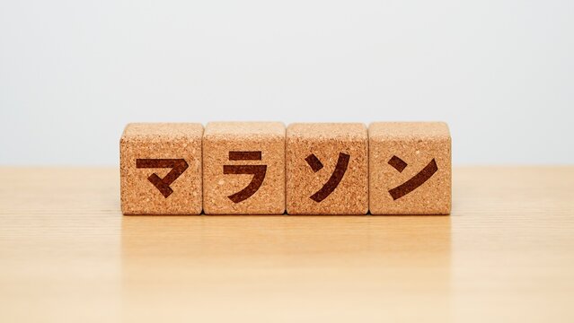 マラソンのイメージ画像