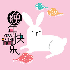 Happy Chinese new year 2023, the year of the rabbit zodiac. Little bunny greeting card, poster, banner, brochure, calendar. (Translation : Happy new year, Year of rabbit)