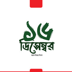 16 december happy victory day of bangladesh social media Banner post template